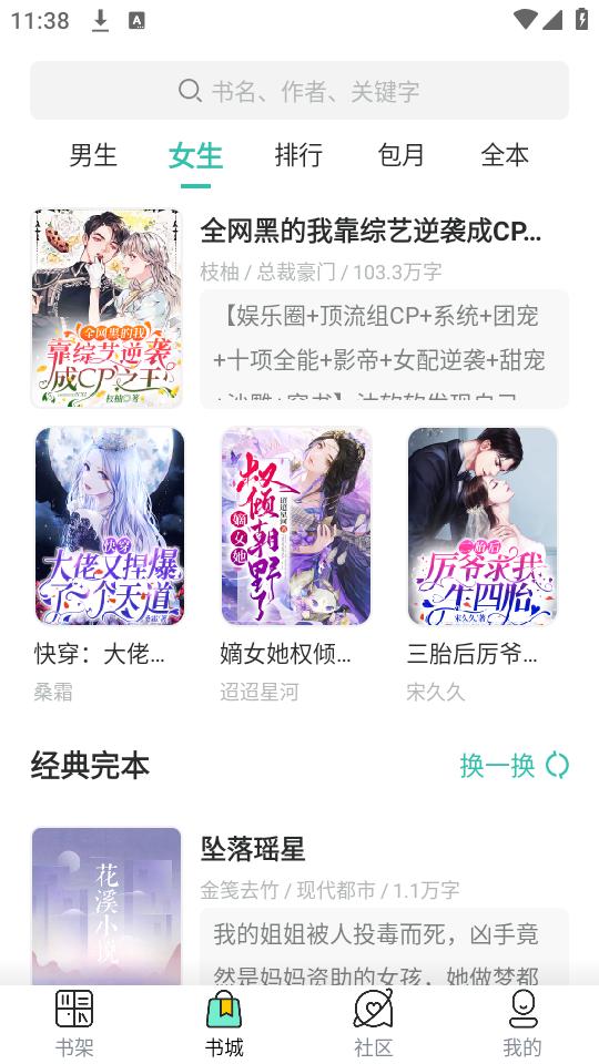 馋猫小说app手机安卓版