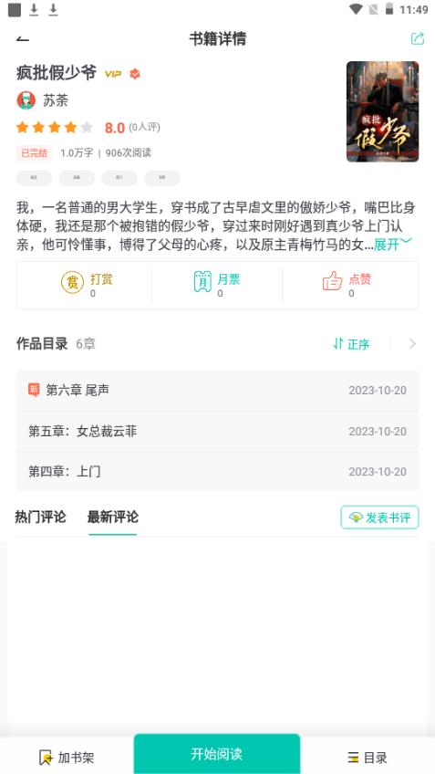 乐乎小说app手机安卓官方版3.4.6最新版本 v4.4.3