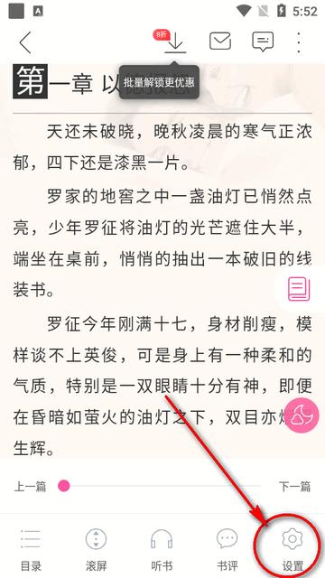 畅读书城有声小说软件