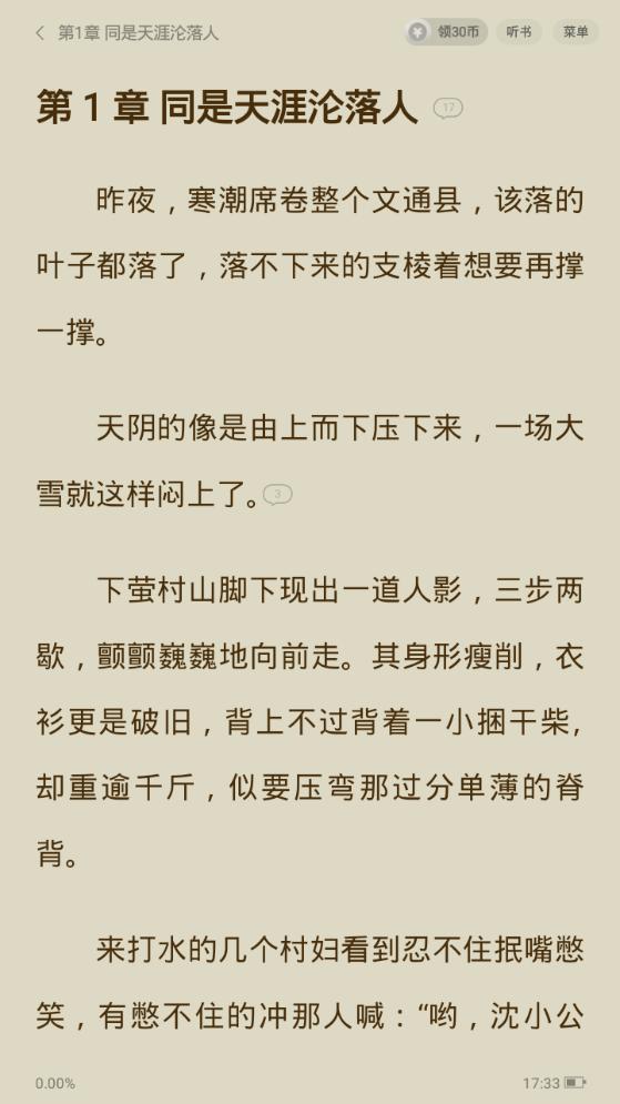 盛读小说app手机官方版1.0.7最新版 v6.4.2