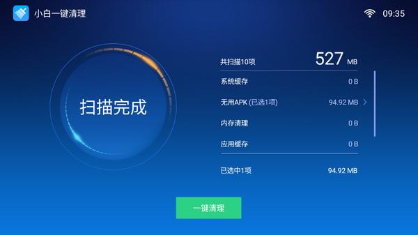 小白一键清理TV版v1.2.0 安卓版 v6.3.1