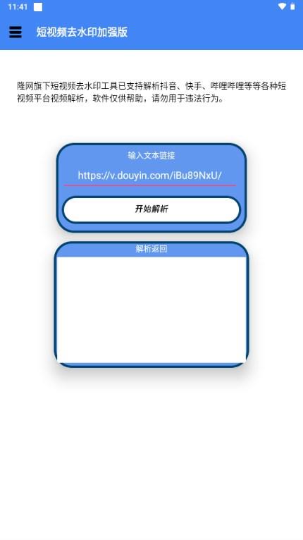 隆网短视频去水印软件v1.35 手机版 v5.5.3