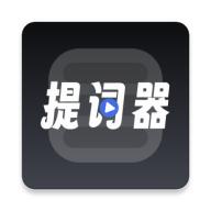 超级提词器手机版v1.0.9 最新版