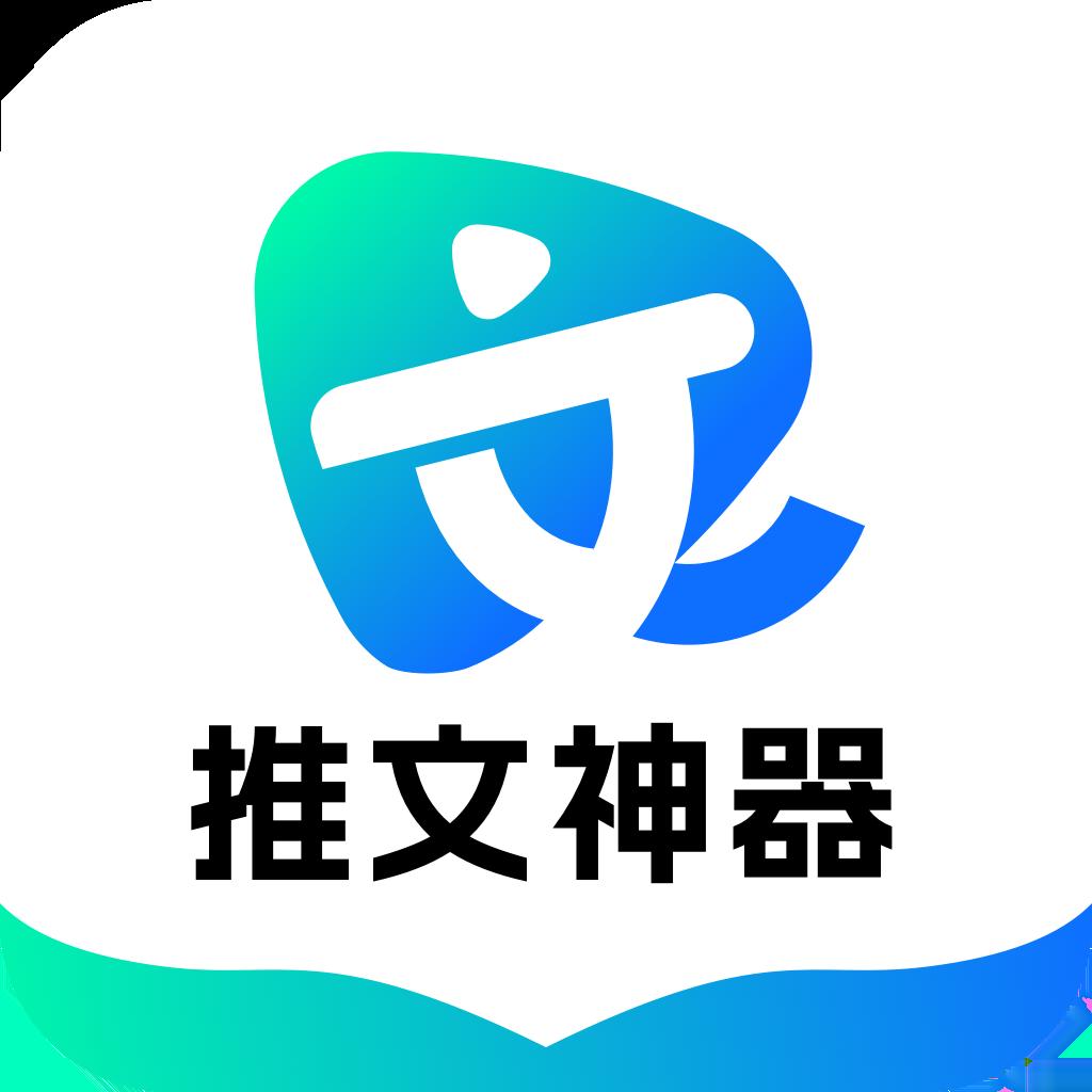 推文神器免费生成v1.5.4 最新版