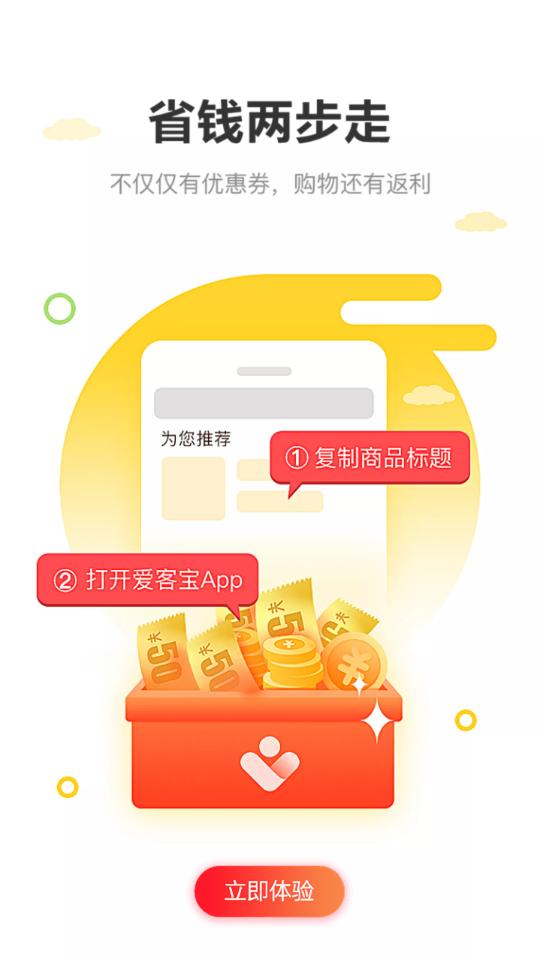 爱客宝购物平台2.40.0 安卓手机版 v5.4.4