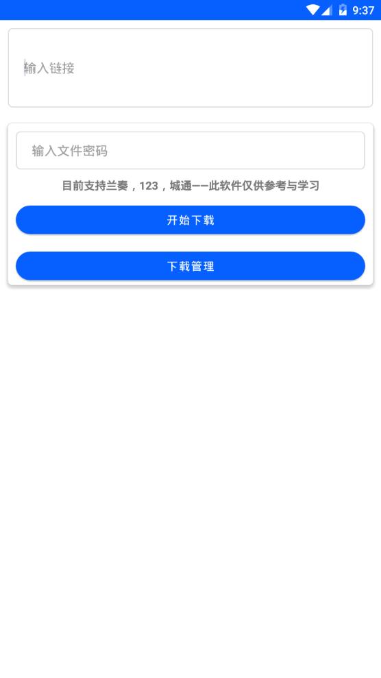云盘急下app手机最新版 云盘急下app手机最新版