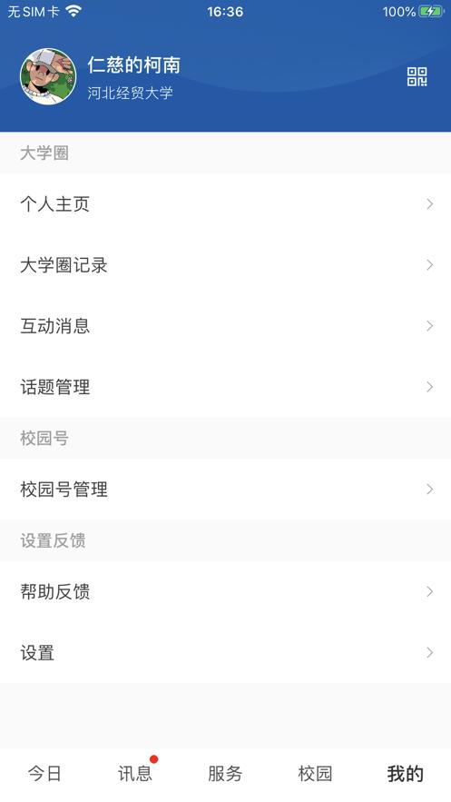河北经贸大学官方正版v9.4.0最新版 v5.2.3