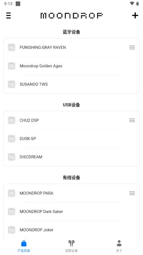 水月雨MOONDROP Link2.0新版本v1.0.43i-240126 官方最新版 v4.0.1