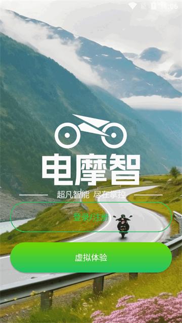 电摩智摩托车软件