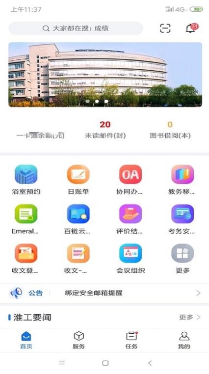 淮阴工学院i淮工app官方版