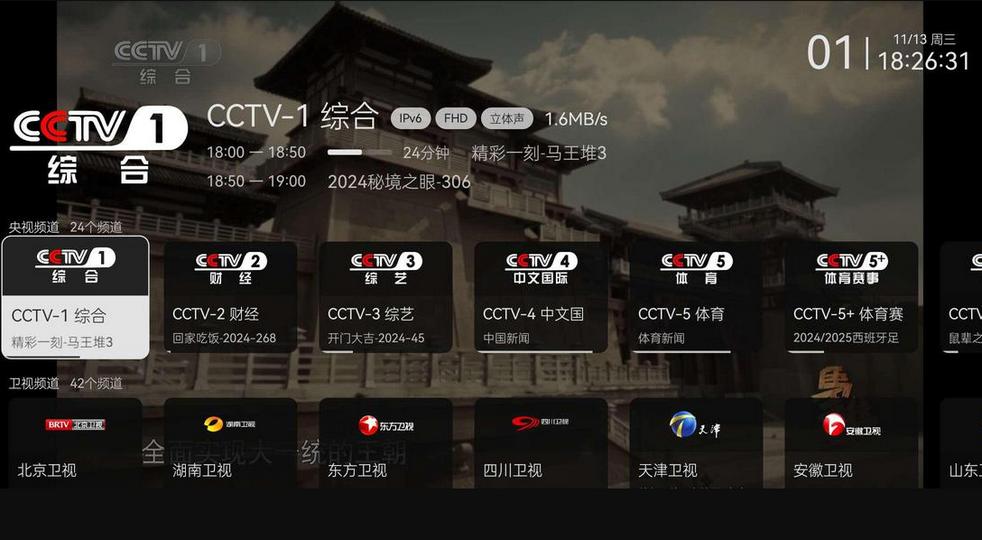 电视家完美版tv最新版v3.3.0 安卓最新版 v4.3.2