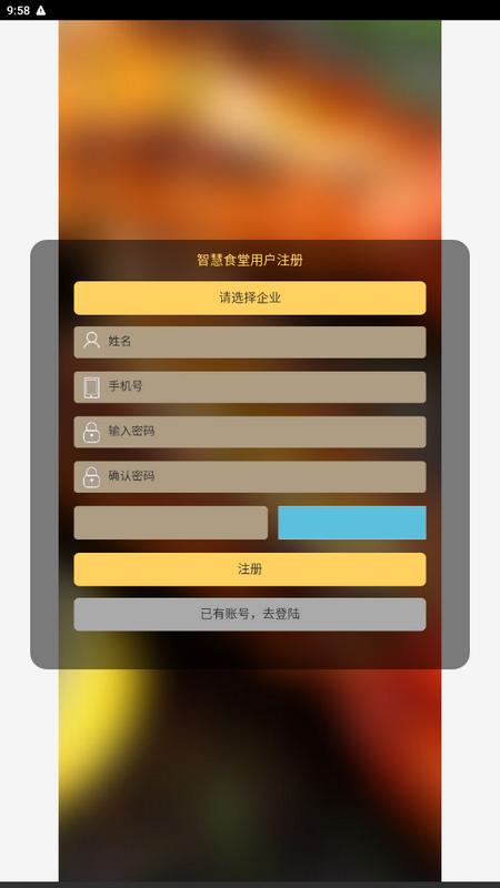 团餐宝公共版v01.01.0044手机版 v4.3.3