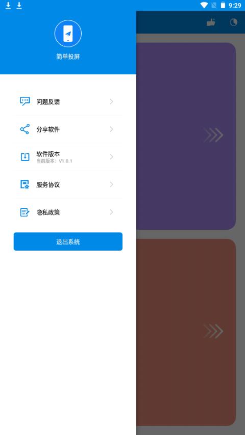 简单投屏app手机安卓版