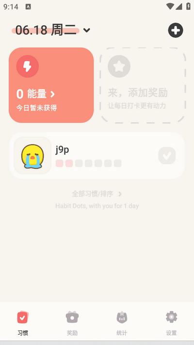 习惯点点app 习惯点点app