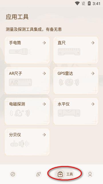 智能罗盘手机版app 智能罗盘手机版app