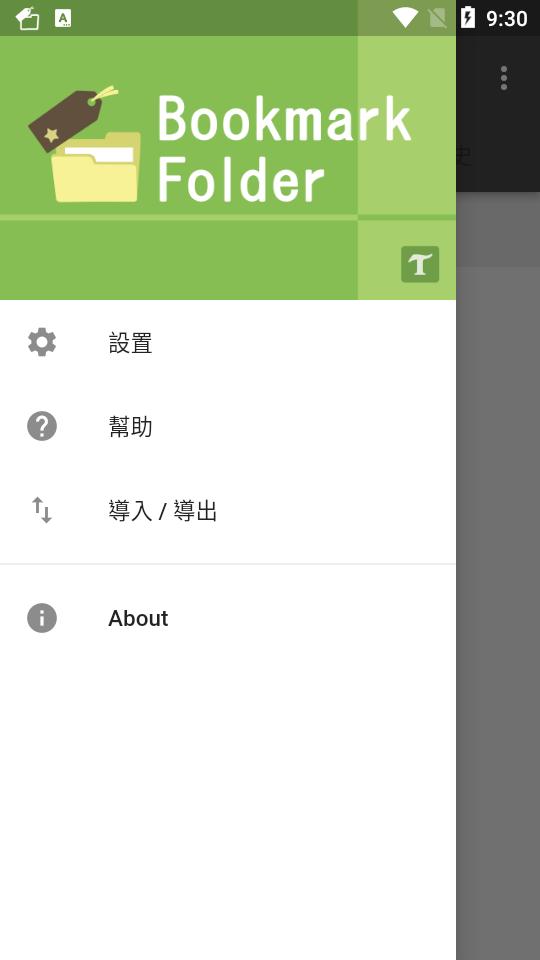 书签文件夹bookmarkfolder版5.5.0 安卓免费版 v5.3.1