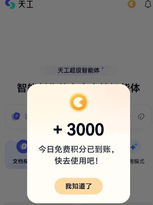 天工Skywork Super Agents 天工Skywork Super Agents