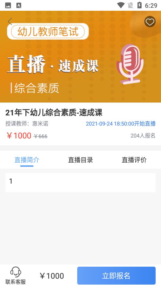 在学网校APP安卓手机2.6.6免费版 v6.1.4
