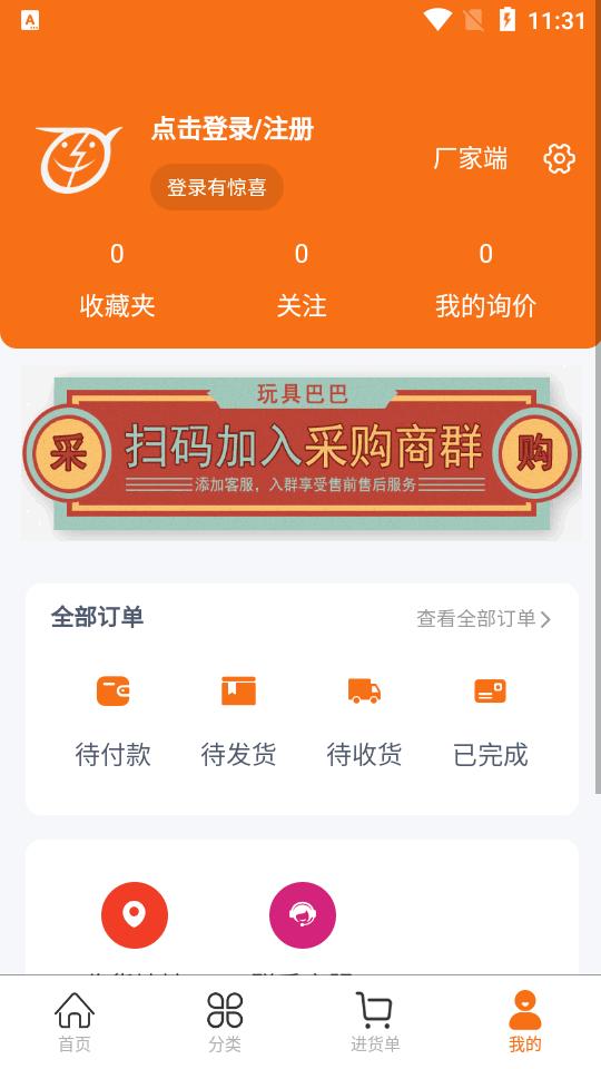 玩具巴巴批发网app官方正版v4.1.1 安卓手机版 v5.4.1