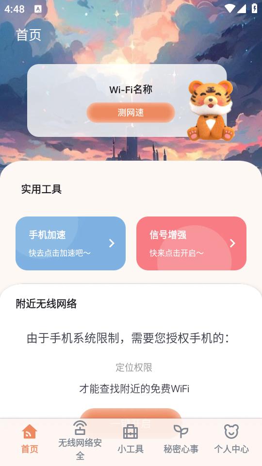 西皮wifi手机安卓版