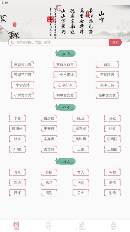 古诗词文学库手机版