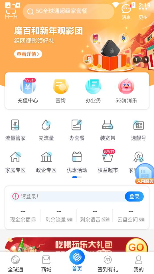 中国移动重庆app官方版v8.7.0安卓最新版 v6.0.4