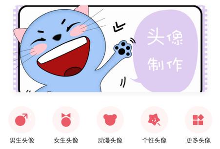 可爱头像制作器app免费版