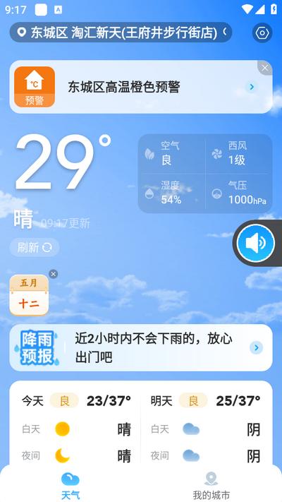 放心天气app 放心天气app