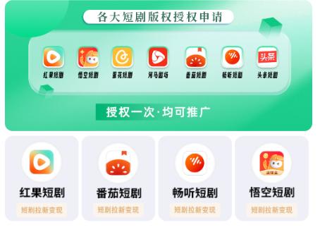 推小助app短剧分销平台