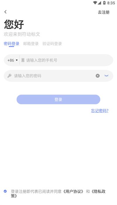 符动标文打印机安卓版v2.2.9最新版 v5.2.3