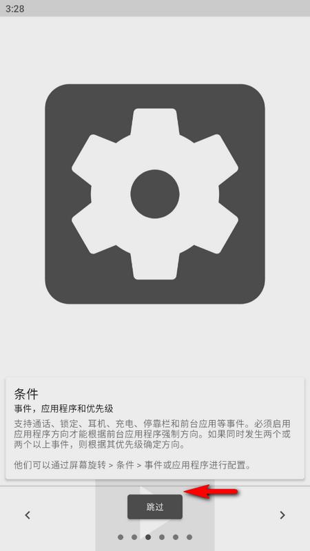 屏幕方向管理助手最新版v1.1.2 手机版 v4.1.1