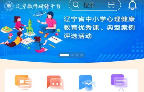 辽宁教师研修平台app最新版