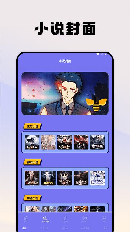 蜂王小说阅读器v1.1官方版 v6.1.3