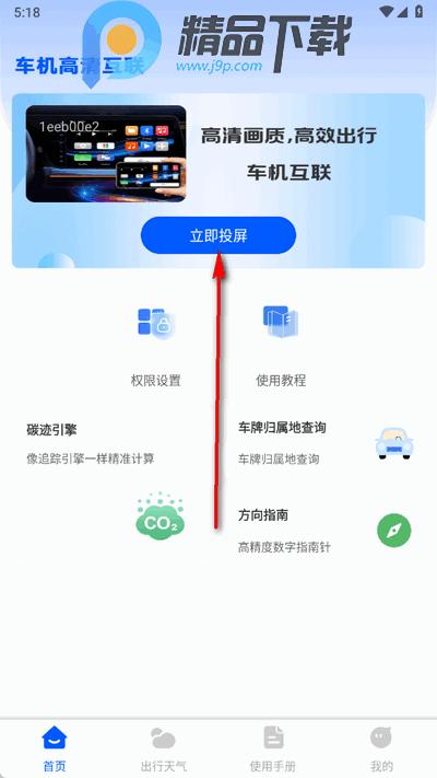 手机车载互联app手机版
