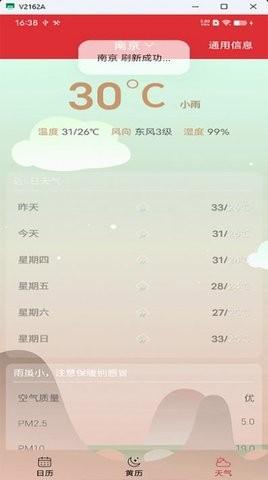 行云日历 v4.3.4