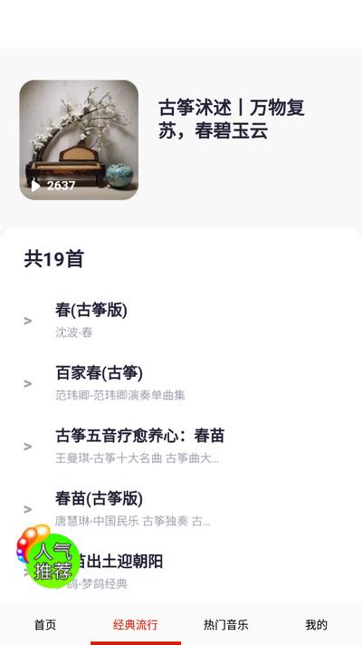 爱音乐大全无广告版 爱音乐大全无广告版