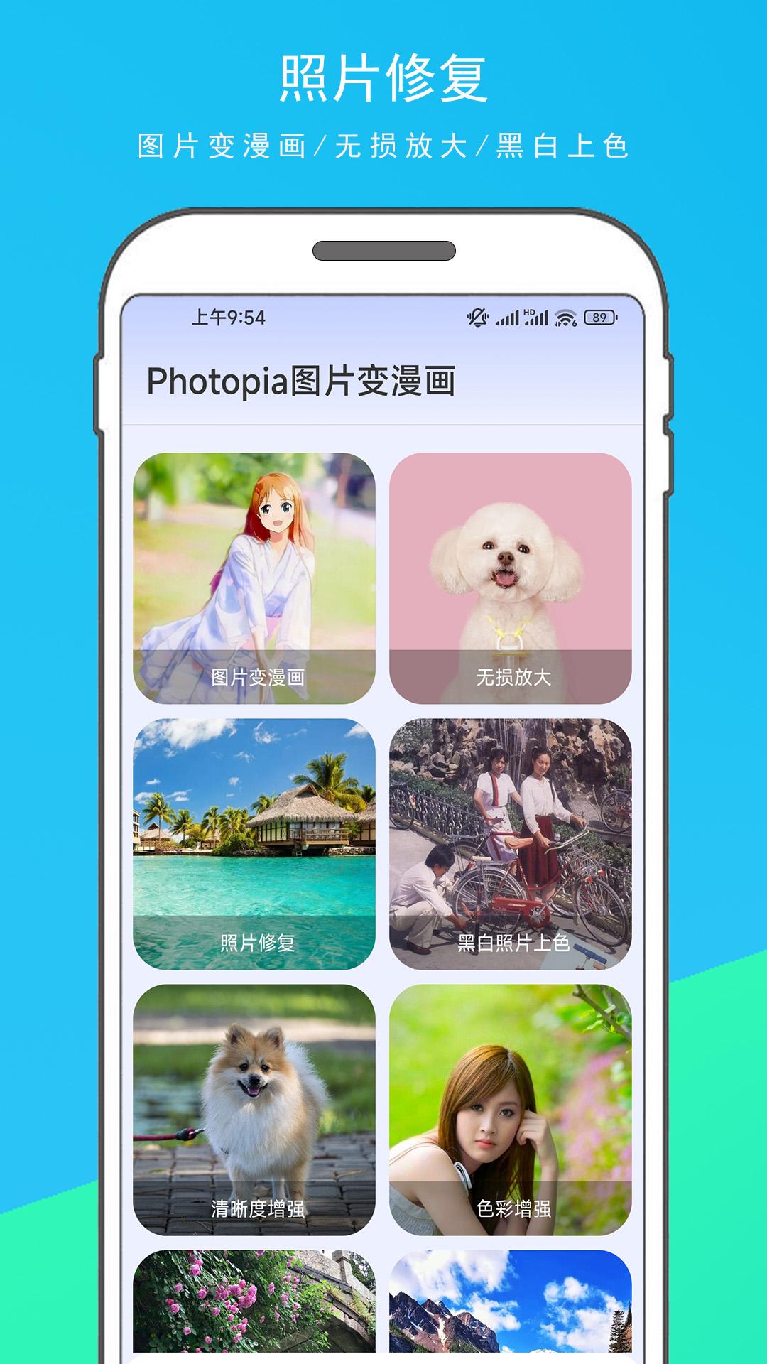 Photopia图片变漫画安卓版1.1.1 手机版 v3.0.1