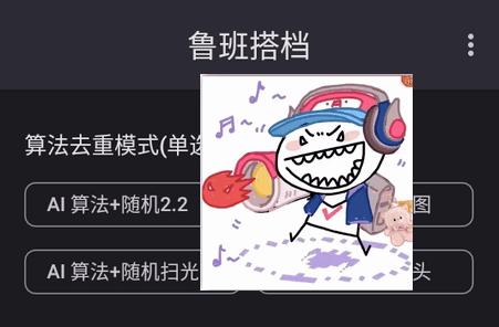 鲁班搭档app下载安装
