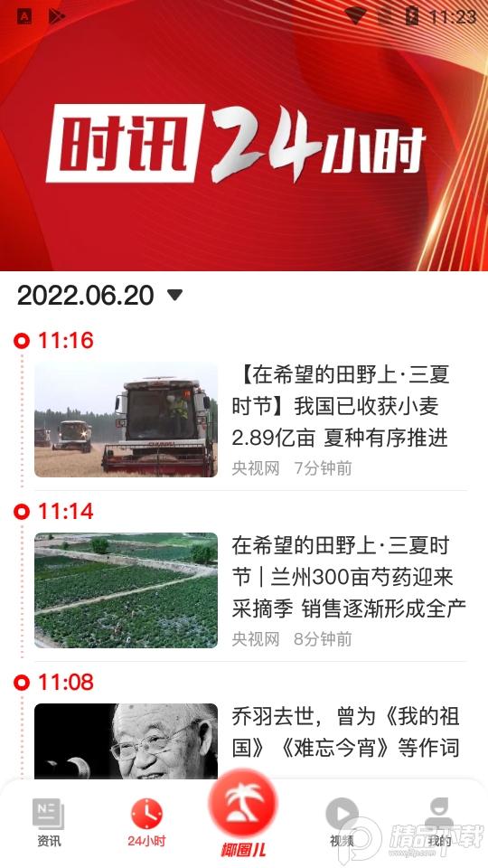 海拔新闻app手机版v3.5.4 官方最新版 v6.2.2