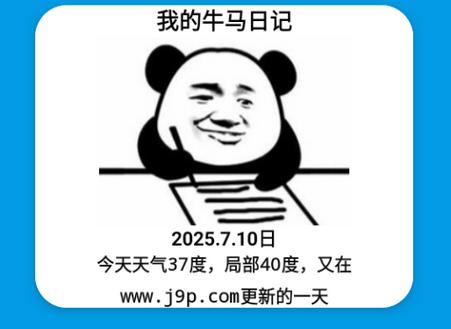 日记表情包生成软件
