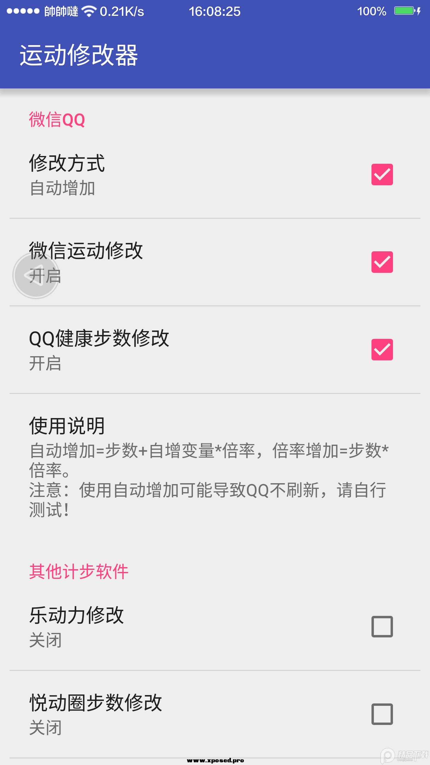运动修改器xposed模块2.5.0去淘宝返利修改版 v5.4.4