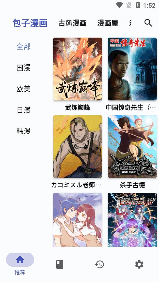 章鱼漫画app纯净版v9.2.0.0安卓手机版 v5.4.4