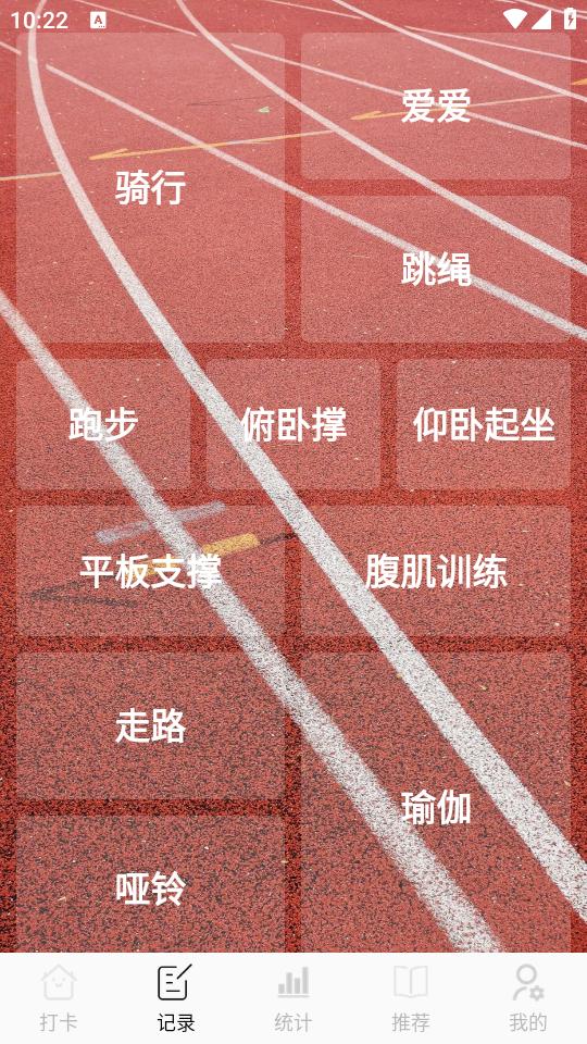 跑步日历app2.93 安卓版 v5.2.1