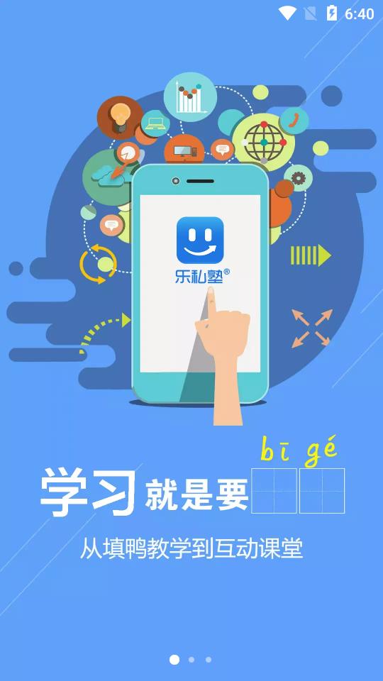 乐私塾会计4.4.0 最新版 v3.0.4