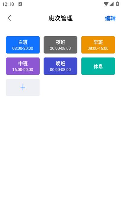 排班日历记工app 排班日历记工app