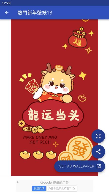 龍年壁紙最新版