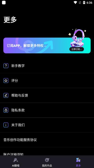 唱醒AI翻唱app官方版v1.5.0 安卓版 v6.4.3
