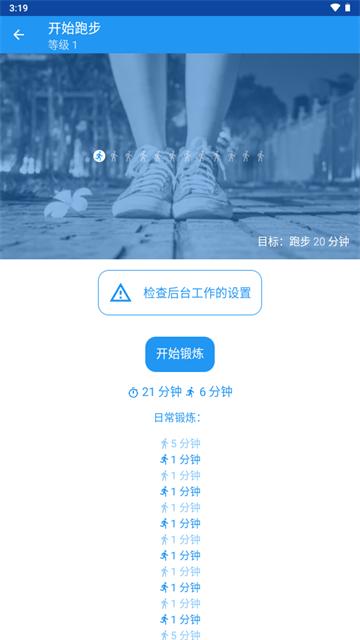 跑步伴侣(Start Running) 跑步伴侣(Start Running)