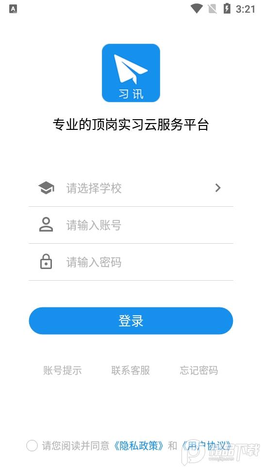 习讯宁夏(实习管理平台)官方版v4.3.5最新版 v5.0.4