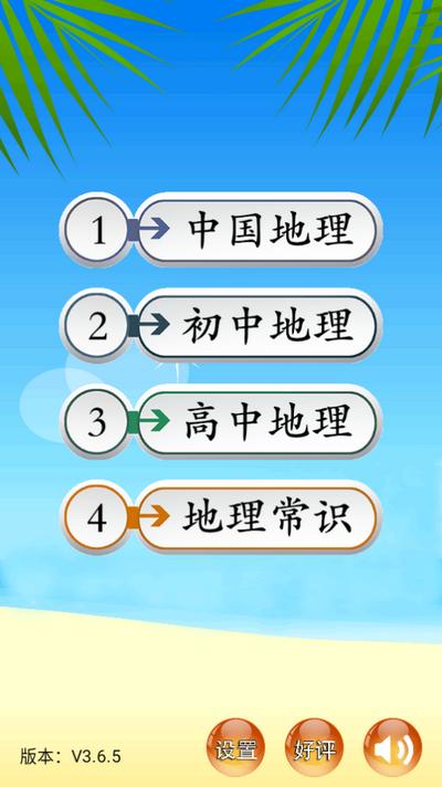 地理知识大全 地理知识大全